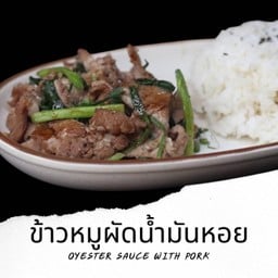 T5 ข้าวผัดน้ำมันหอย Stir Fried Oysters Sauce