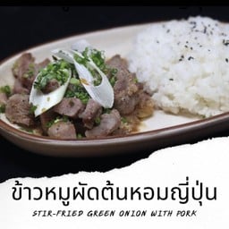 T4 ข้าวผัดต้นหอมญี่ปุ่น Stir-Fried Green Onion