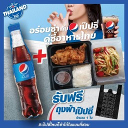 เซตข้าวเหนียว+ ไก่ทอด+ตำปลาร้า+เป๊ปซี่ 345 ml