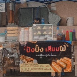 กุ้งข้าวโพดอบเนย
