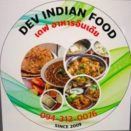 DEV INDIAN FOOD dev อาหารอินเดีย