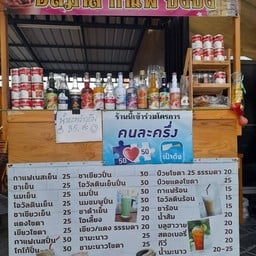 อัลมาสกาแฟสด ปังปิ้ง