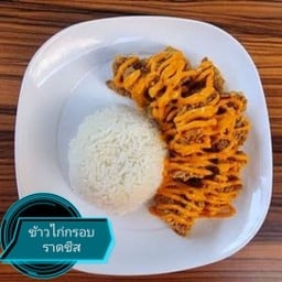 ข้าวไก่กรอบคลุกผงวิ๊งแซ่บราดชีส