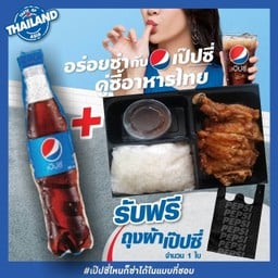 เซตข้าวเหนียว + ไก่ทอด + Pepsi 345 ml