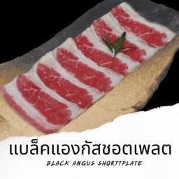 แบล็คแองกัสชอตเพลต Black Angus Shortplate 100g. B12