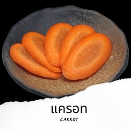 แครอท Carrot V8