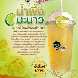 ชาตันหยง ซอยวัดบางนางเกร็ง