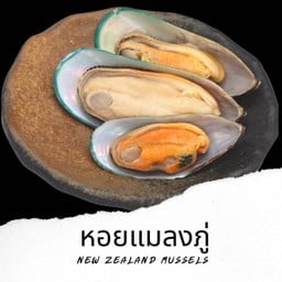 หอยแมลงภู่ NZ Mussel 3ตัว Se12