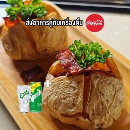 [อร่อยซ่ากับโค้ก] มันฝรั่งอบโฮมเมด คู่ โค้ก 325 มล.