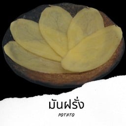 มันฝรั่ง Potato V14