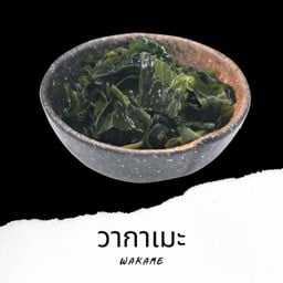 วากาเมะ Wakame 50g. V25
