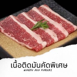 เนื้อติดมันคัดพิเศษ Wagyu Aus Karubi 100g. B16
