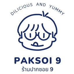 Paksoi 9 - ร้านปากซอย9