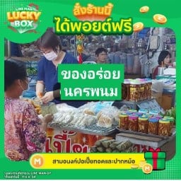 สามอนงค์ปอเปี๊ยทอดและปากหม้อ