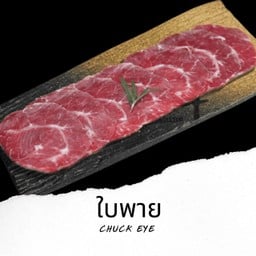 เนื้อใบพาย Thai-French Chuck Eye 100g. B1