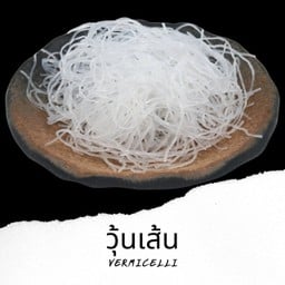 วุ้นเส้น Vermicelli V19