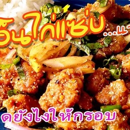 ร้านกระเพราจานด่วน ราคาน่ารักพร้อมเครื่องดื่ม