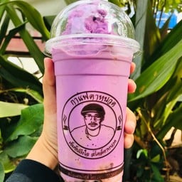 เผือกปั่น