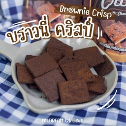 บราวนี่คริสป์