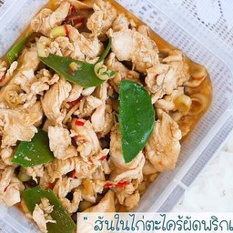 สันในไก่ตะไคร้ผัดพริกแห้งใบมะกรูด (324Kcal)