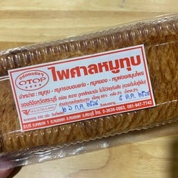 ไพศาลหมูทุบ สระบุรี