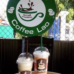 สะบายดี กาแฟลาว สาขา 3 หน้าโรงสีปั่นจั่นทางไปอุบลฯ สาขาหน้าโรงสีปั่นจั่นทางไปอุบลฯ