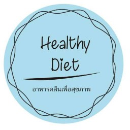 Healthy Diet  อาหารคลีนเพิ่อสุขภาพ