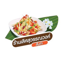 ร้านเลิศสุวรรณวงค์