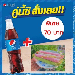 ชุดคอมโบโรตี คู่ เป๊ปซี่