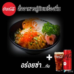 ข้าวหน้าแซลมอนเบิร์นสไปรซี่คู่โค้ก)