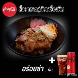 ข้าวหน้าเนื้อวากิวคู่โค้ก(อร่อยซ่ากับโค้ก)