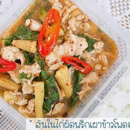 สันในไก่ผัดพริกเผาข้าวโพดอ่อน (298 Kcal)