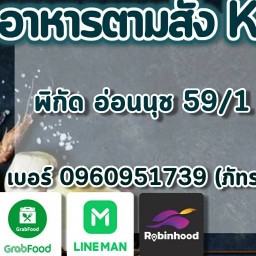 อาหารตามสั่งK.ภัทร
