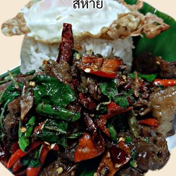กระเพราเนื้อ พริกสามสหาย ราดข้าว