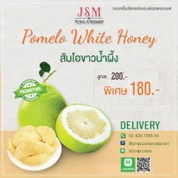 ส้มโอขาวน้ำผึ้ง
