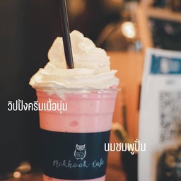 นมชมพูปั่น