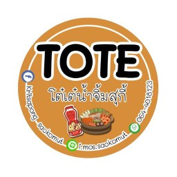 โต๋เต๋ ชาบูเสียบไม้