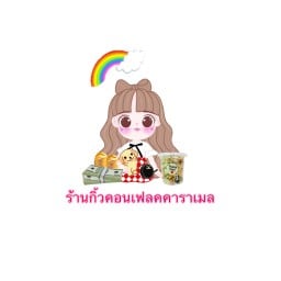 ร้านกิ้กิ้วขายทุกอย่าง