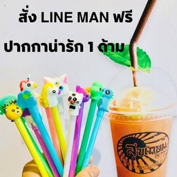 ชาน้ำผึ้งมะนาว+ฟรีดินสอน่ารัก