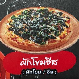 พิซซ่าหน้าบ้าน