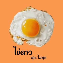 ไข่ดาว