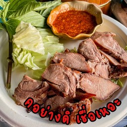 คอย่างดิ เชื่อเหอะ
