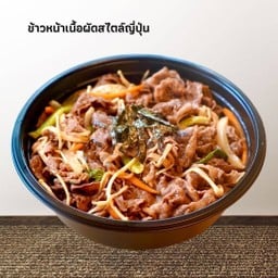 ข้าวหน้าเนื้อผัดสไตล์ญี่ปุ่น