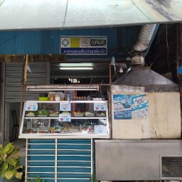 ร้านลุงหนวด