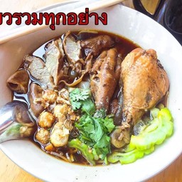 เตี๋ยวตุ๋นรวม