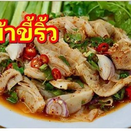 ยำสไบนาง