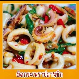ผัดกระเพราปลาหมึก