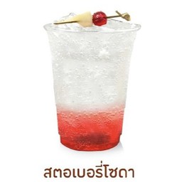 สตอเบอรี่โซดา