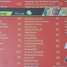 ลาบลุงหนวด สาขาที่2