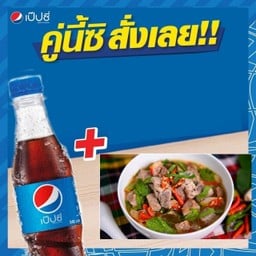 ป.เนื้อต้มบ้านสิง